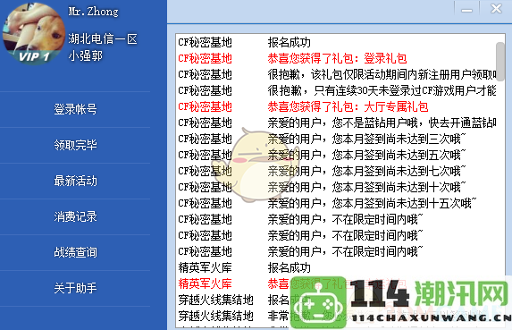 《CF活动一键领取助手》软件操作指南详解与使用步骤