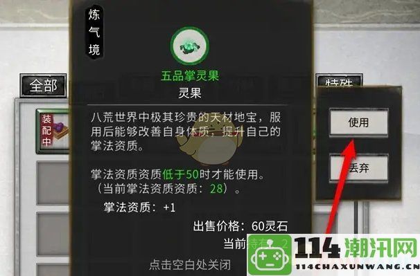 《鬼谷八荒》中如何有效提升掌法资质的具体方法与技巧解析