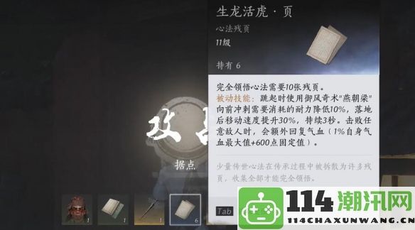 《燕云十六声》中生龙活虎的获取途径与技巧分享