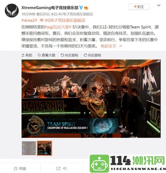 《DOTA2》PGL瓦拉几亚赛季1Spirit在决赛中以3_2战胜XG成功夺冠