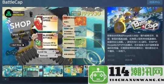 休闲战争射击新作《瓶盖战舰》Steam平台正式上线 支持简体中文界面