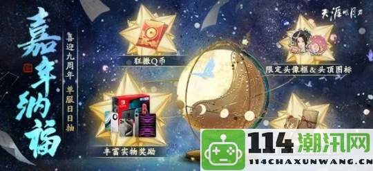 九周年庆典版本《天涯久久》将于5月22日精彩上线，丰富福利活动等你来享受