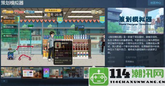 像素风格游戏《策划模拟器》在Steam平台正式上线 售卖日期尚未公布