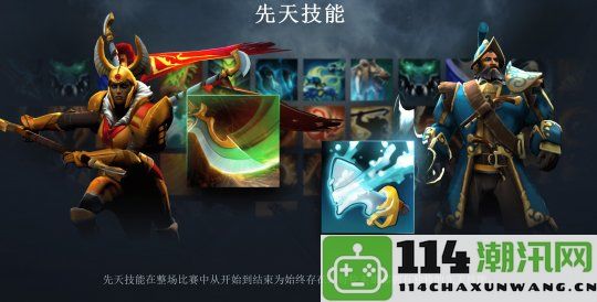 《DOTA2》7.36重大更新发布 全新先天技能与英雄命石系统正式推出