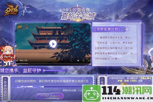 《魔域》联手嘉峪关长城，共同开启“游戏与文化旅游结合公益”新篇章！