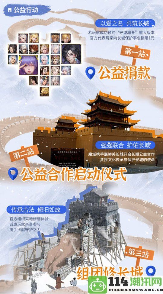 《魔域》“守卫长城”公益活动：虚拟与现实交织的保护之旅！