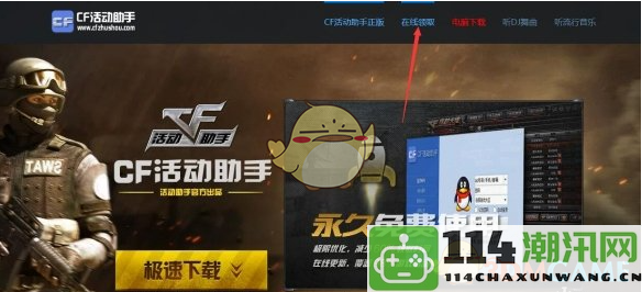 《CF活动一键领取工具》2024全新活动助手一键领取攻略汇总