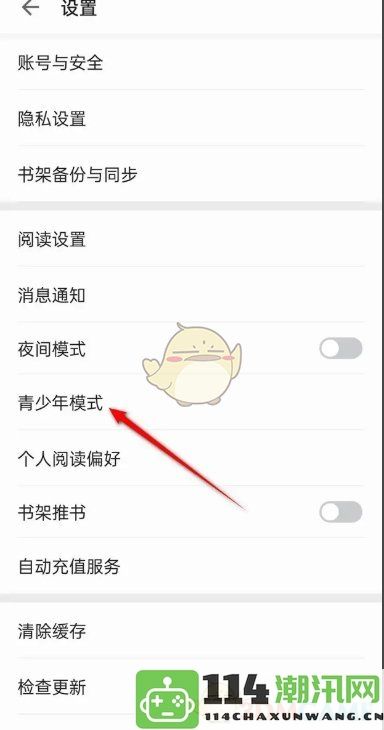 如何在《掌阅》应用中成功启用青少年阅读模式的详细步骤