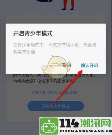 如何在《掌阅》应用中成功启用青少年阅读模式的详细步骤