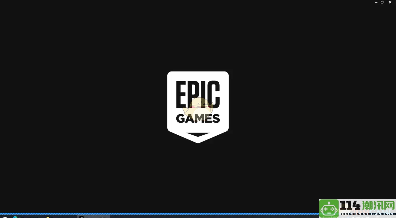 《epic》启动缓慢的多种解决方案及快速优化技巧汇总