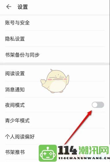 《掌阅》应用中如何设置夜间模式的详细步骤指南