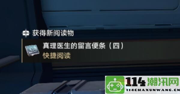 崩坏星穹铁道真理医生留言板位置及装备属性洗练技巧详解