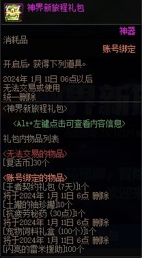 dnf神界新旅程礼包价格解析及相关难点攻略的全面介绍