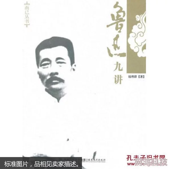 鲁迅经典作品在线免费观看，九九九精品为您呈现