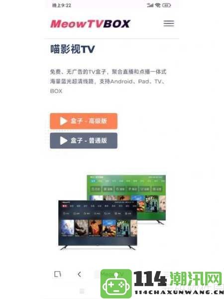 喵影视TV电视版全新升级：享受更流畅高品质影视播放，畅游精彩内容！