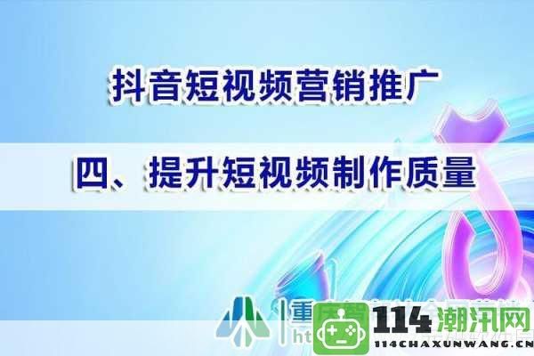 抖音短视频在线观赏：发掘潮流新趋势，尽享最精彩短视频内容！