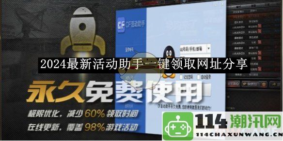 《CF活动一键领取助手》2024全新活动助手一键领取链接分享