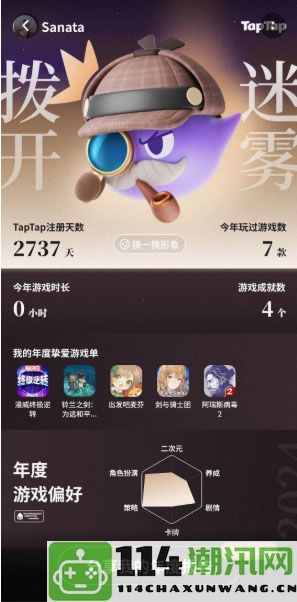 《TapTap》2024年度游戏报告获取方式及地址汇总