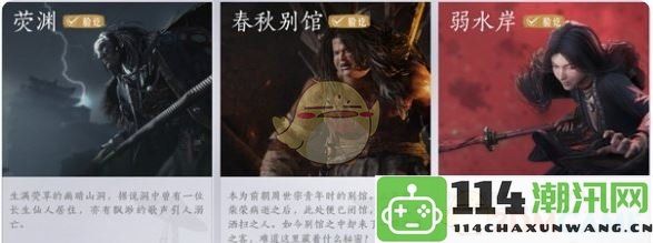 《燕云十六声》武林录详细介绍与探讨