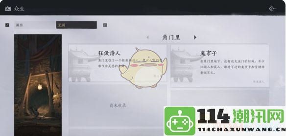 《燕云十六声》武林录详细介绍与探讨