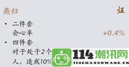 《燕云十六声》装备套装效果详细介绍与解析