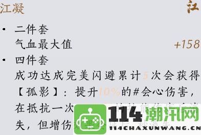 《燕云十六声》装备套装效果详细介绍与解析