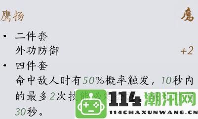 《燕云十六声》装备套装效果详细介绍与解析