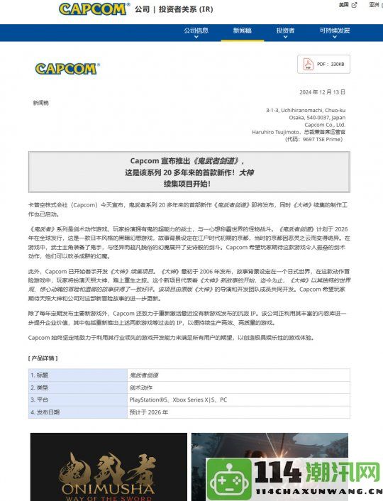 Capcom：致力于重新唤醒那些沉寂已久的游戏IP