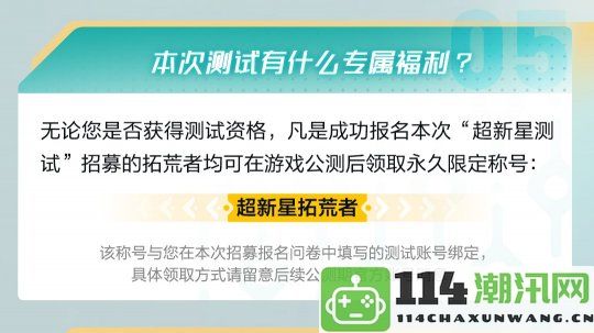 《荒野起源》“超新星测试”资格获取开启！报名即赠永久限定称号！