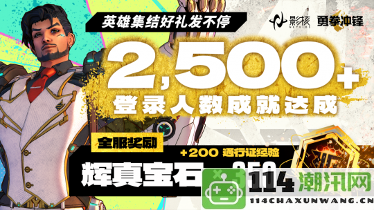 重拳出击，影核《勇拳冲锋》以「免费+内购」模式成功打开国内市场新局面