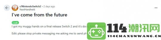 有网友曝光已获得Switch 2真机 或将在2025年2月正式发布