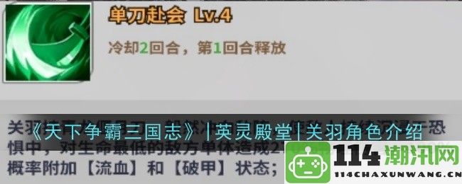 《三国志争霸天下》|荣耀殿堂|关羽角色深入解析与技能介绍