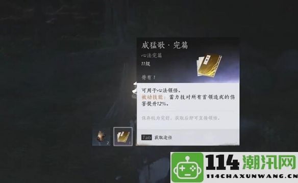 《燕云十六声》中获得威猛歌的详细方法与攻略