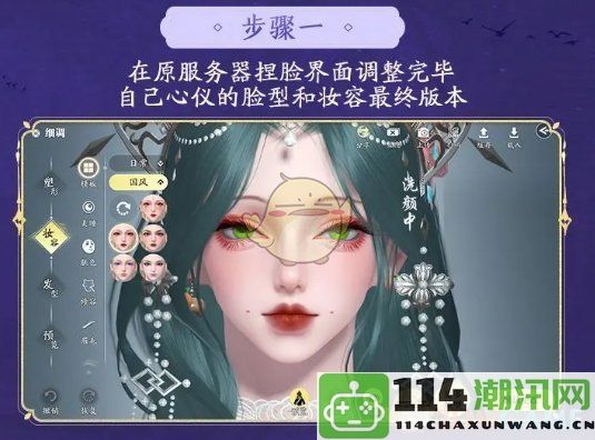 《天涯明月刀手游》如何进行角色捏脸数据的缓存迁移技巧