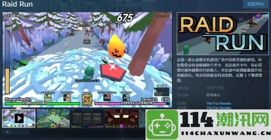 虚构手机游戏化为现实 《Raid Run》正式登陆Steam平台引发关注