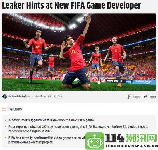 30年足球游戏IP的新篇章2K接手FIFA系列挑战EA展开竞争