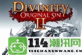 神界原罪2中的十大神奇操作（与任务相关的道具篇）