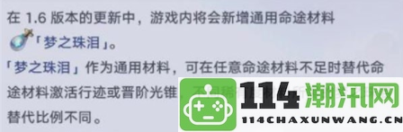 崩坏星穹铁道梦之珠泪的功能详解：战斗操作训练与技巧提升指南