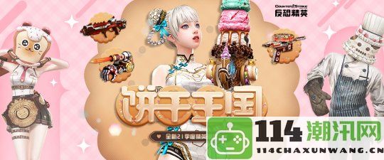 赤瞳降临！全新版本《反恐精英Online》生化Z震撼上线，超凡体验等你来战