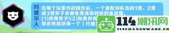 《金铲铲之战》派对时光机模式最佳羁绊搭配攻略推荐