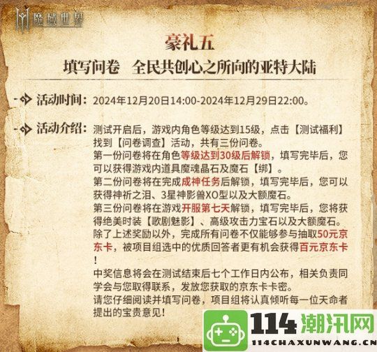 明日启航！《魔域世界》将于12月20日剑鸣首测正式启动