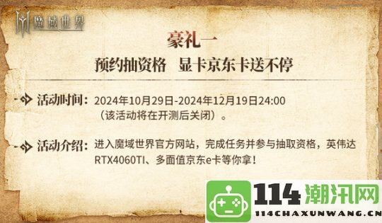 明日启航！《魔域世界》将于12月20日剑鸣首测正式启动