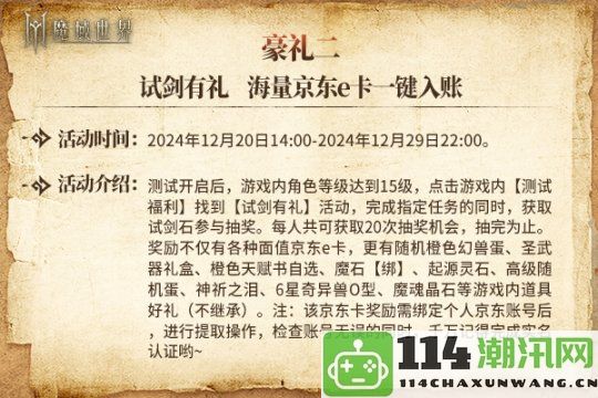 明日启航！《魔域世界》将于12月20日剑鸣首测正式启动