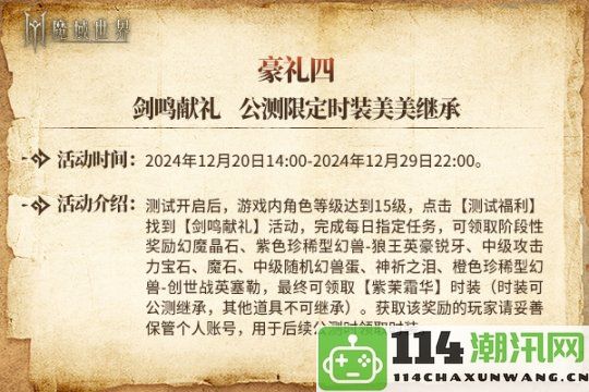 明日启航！《魔域世界》将于12月20日剑鸣首测正式启动