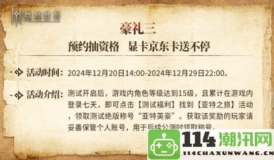 明日启航！《魔域世界》将于12月20日剑鸣首测正式启动