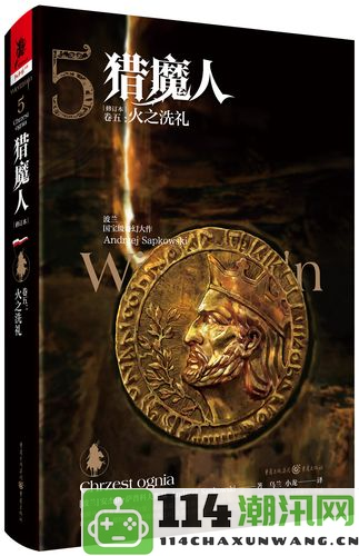 《巫师4》希里成为主角引发CDPR与原著作者不满2025年多个3A游戏更换主角方向