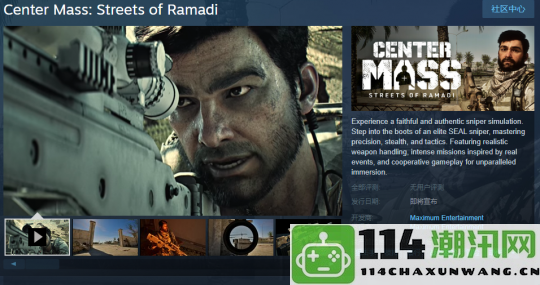 狙击模拟游戏《Center Mass: Streets of Ramadi》Steam页面显示发售日期尚未确定