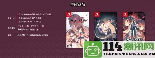 《传颂之物》三部曲NintendoSwitch版正式宣布延期发布日期推迟至下月