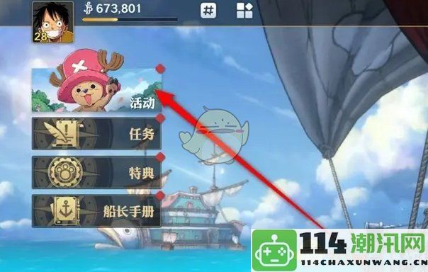 《航海王壮志雄心》新年翻翻乐活动任务奖励获取指南与领取方式