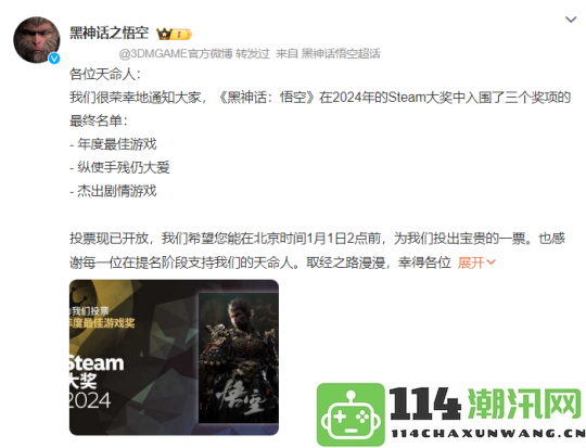 为《黑神话》助力！Steam大奖投票开启，游科积极拉票迎战